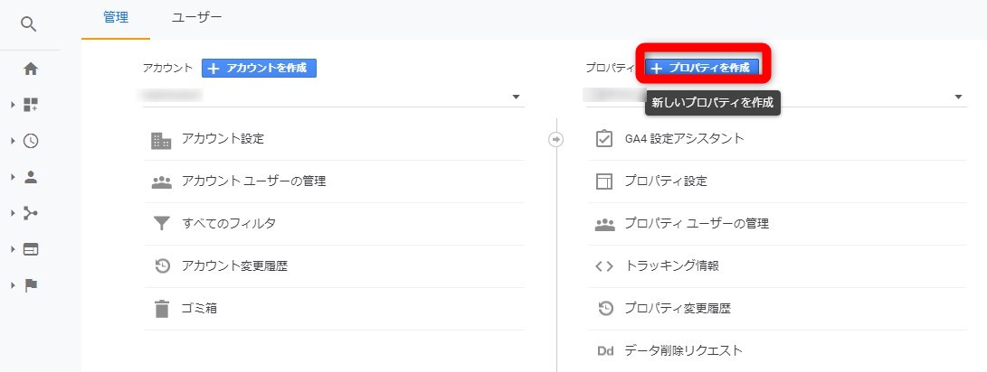 グーグルアナリティクスとサーチコンソールの設定