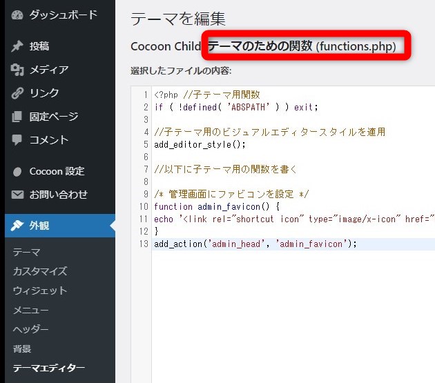 ダッシュボードのファビコン