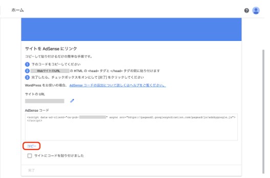 Googleアドセンス