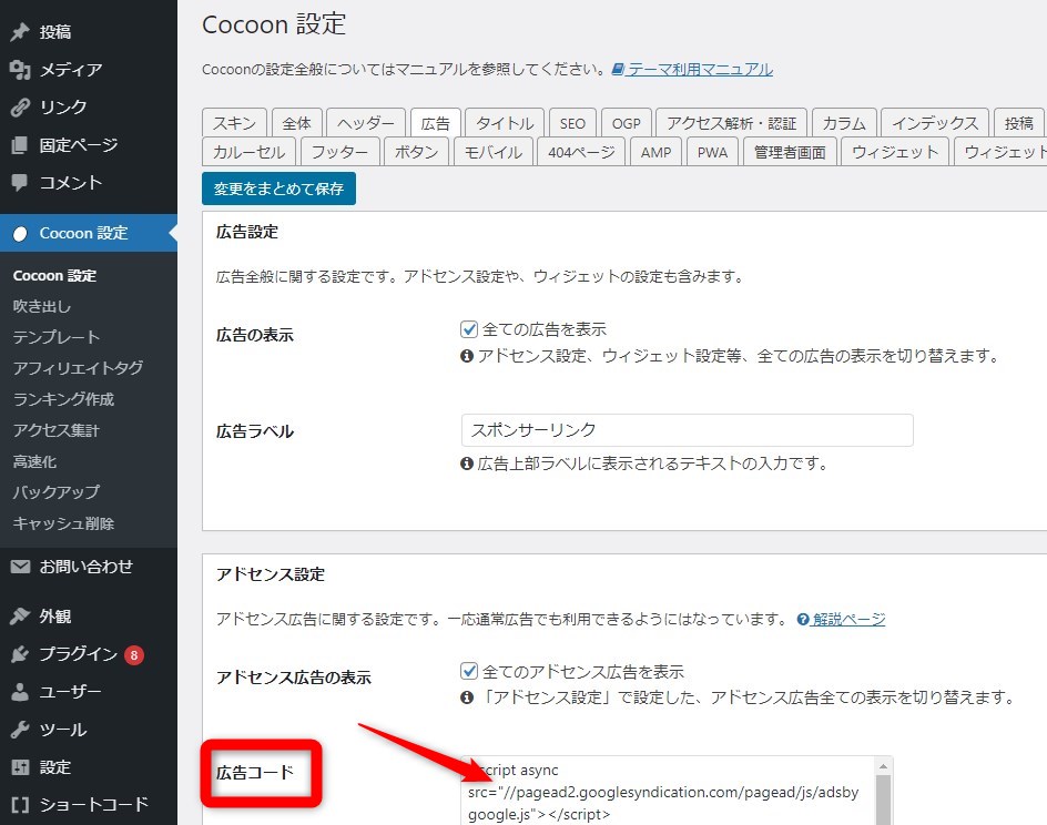 Googleアドセンス