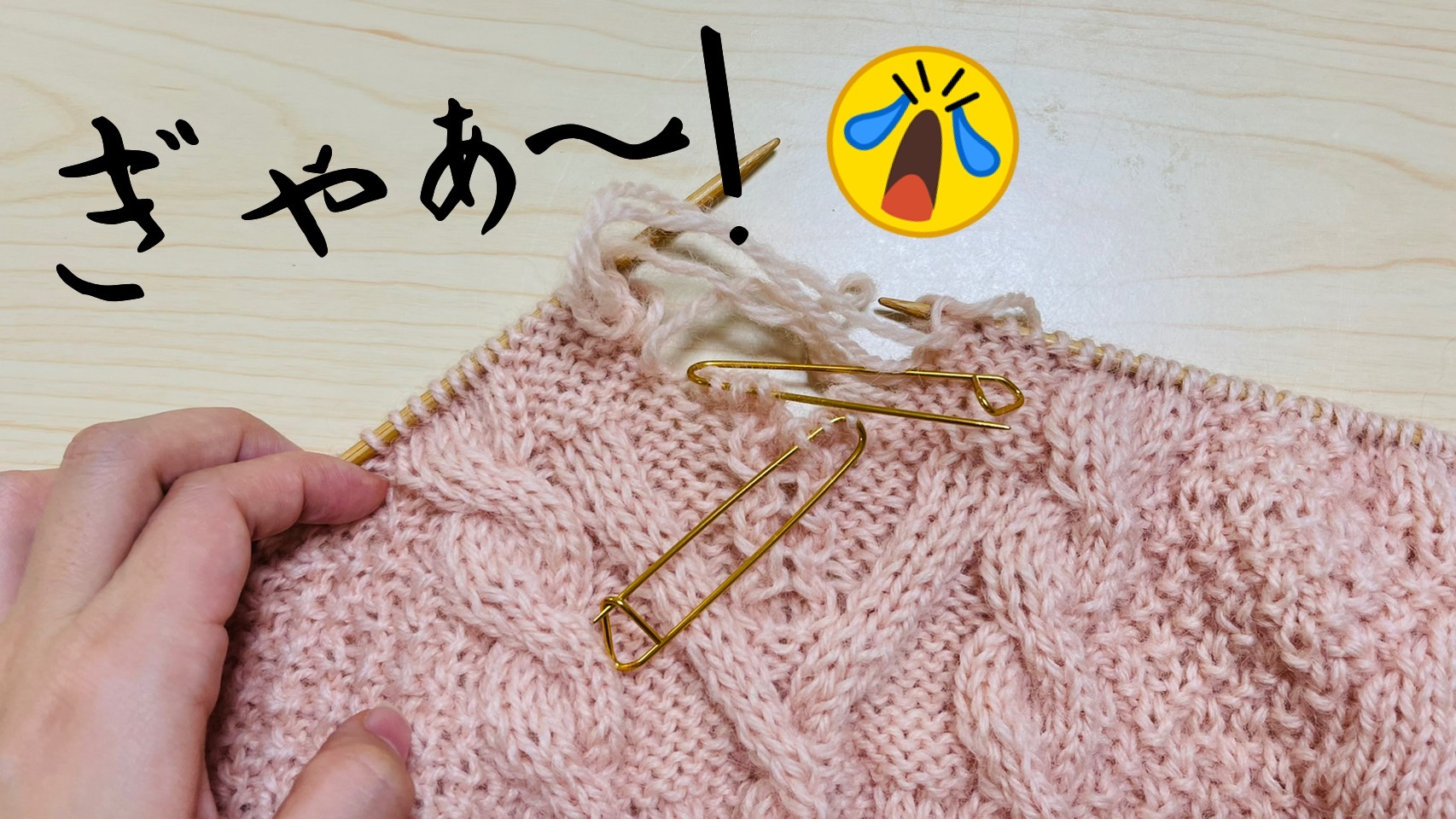編み間違い失敗